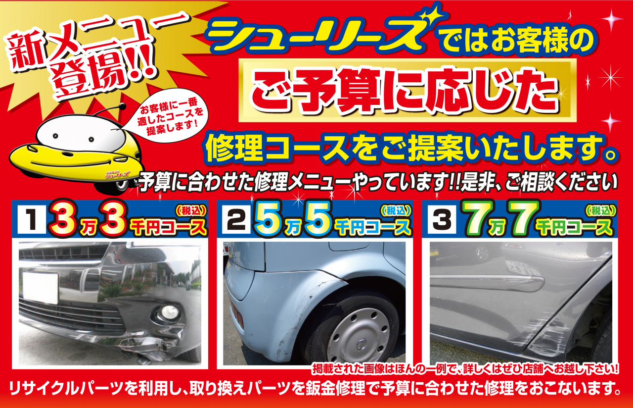 熊本県ショップ一覧 車のキズ ヘコミはシューリーズへ